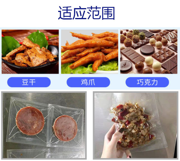 無骨雞爪真空食品包裝機(jī)設(shè)備
