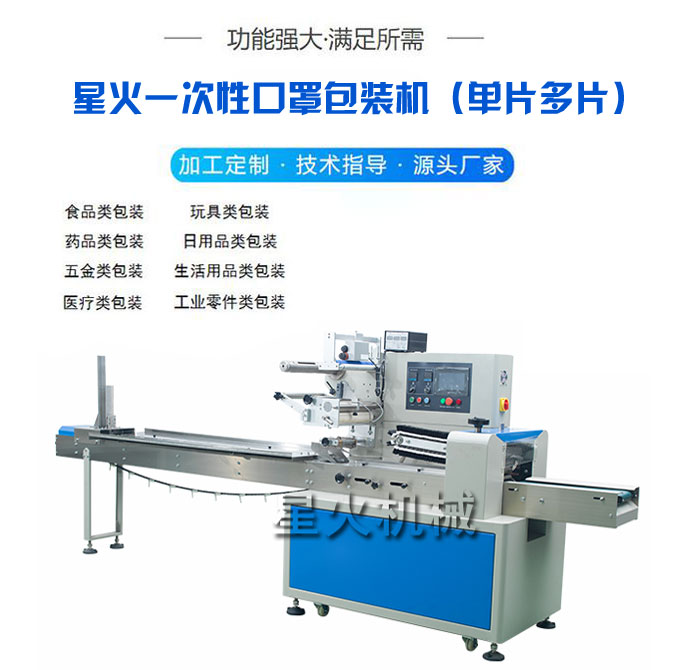 成都口罩包裝機(jī) 成都全自動(dòng)口罩包裝機(jī) 成都口罩包裝機(jī)器