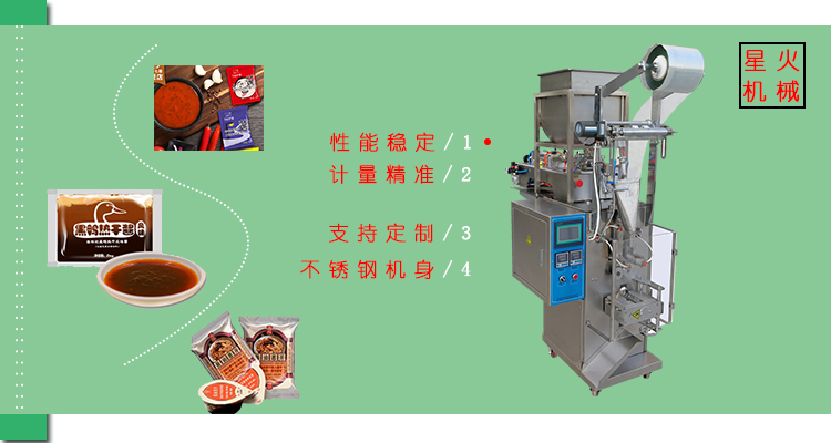胡椒醬包裝機(jī)-袋裝胡椒醬包裝機(jī) 胡椒醬包裝機(jī)-袋裝胡椒醬包裝機(jī)