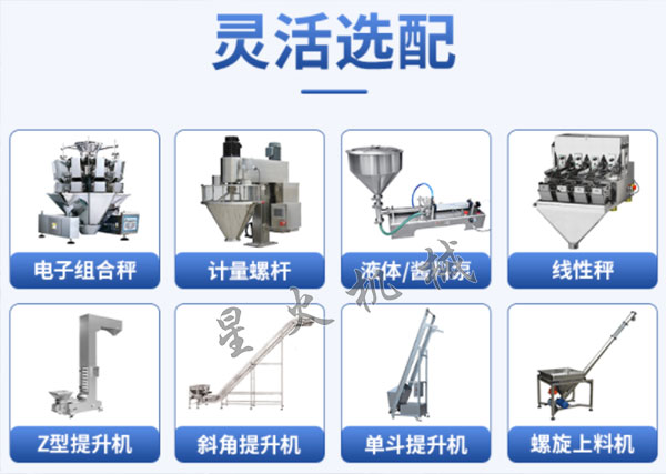 速凍食品包裝機(jī)設(shè)備