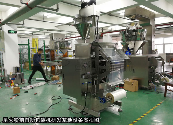 星火粉劑自動(dòng)包裝機(jī)研發(fā)基地設(shè)備實(shí)拍圖