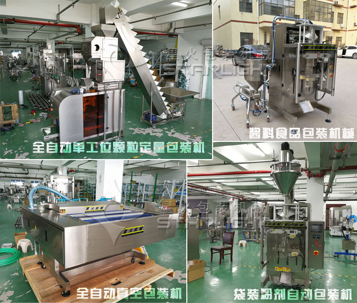 星火包裝機(jī)械設(shè)備廠房設(shè)備實(shí)拍圖