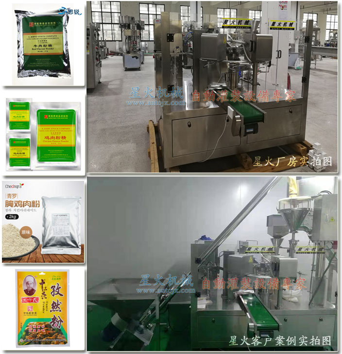 雞肉粉包裝機星火廠房設備以及客戶案例實拍圖