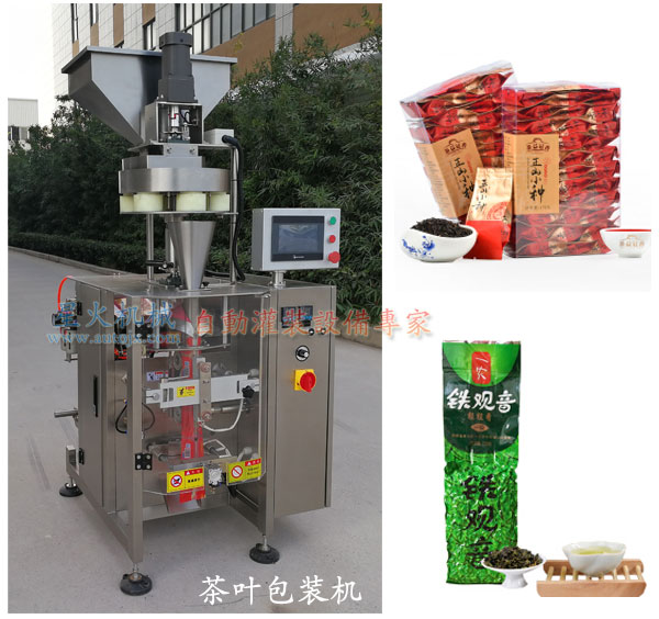 茶葉包裝機(jī)-茶葉真空包裝機(jī)