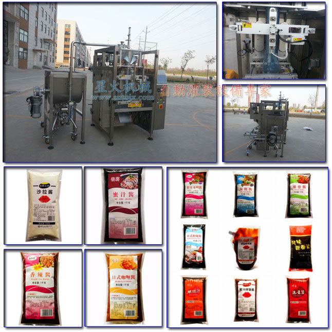 照燒醬包裝機(jī)-照燒醬食品包裝機(jī)星火廠房實(shí)拍圖