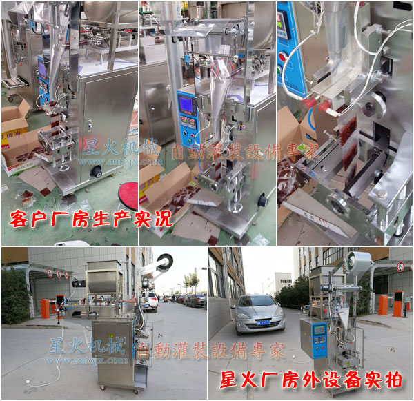 辣椒油包裝機-自動化辣椒油包裝機星火廠房實拍圖