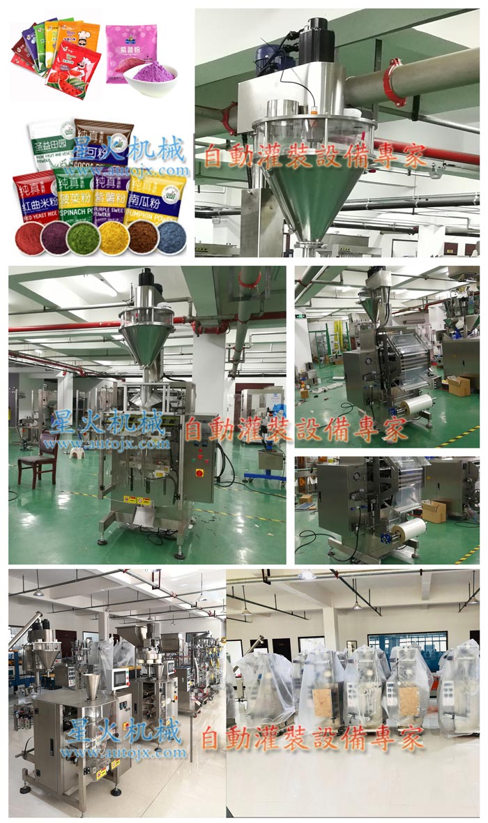 自動化果蔬粉包裝機-果蔬粉包裝機生產(chǎn)線-果蔬粉包裝機廠家星火廠房實拍圖