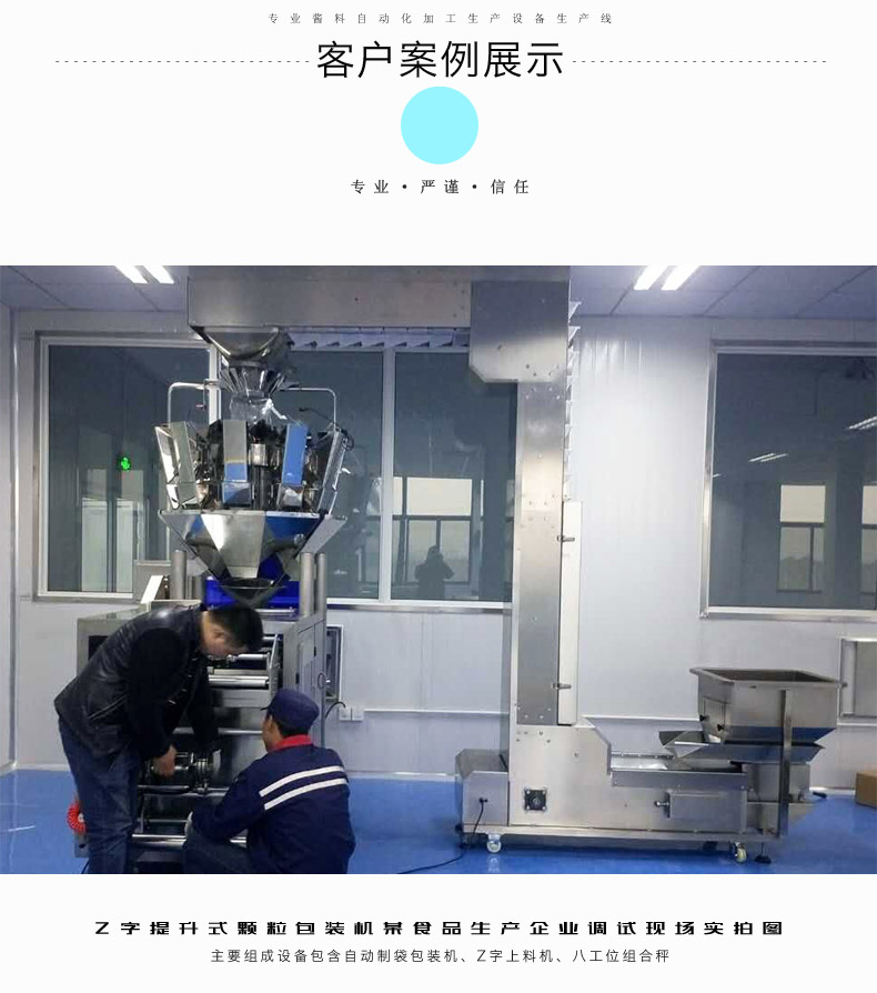 星火食品加工生產(chǎn)包裝機設(shè)備客戶案例