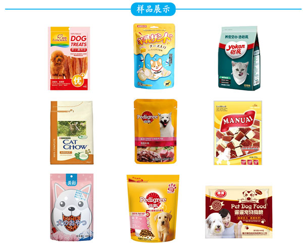 貓糧狗糧磨牙棒自動(dòng)包裝機(jī)-寵物食品自動(dòng)包裝機(jī)