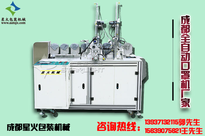 成都口罩機(jī)廠家 成都全自動(dòng)口罩機(jī)廠家