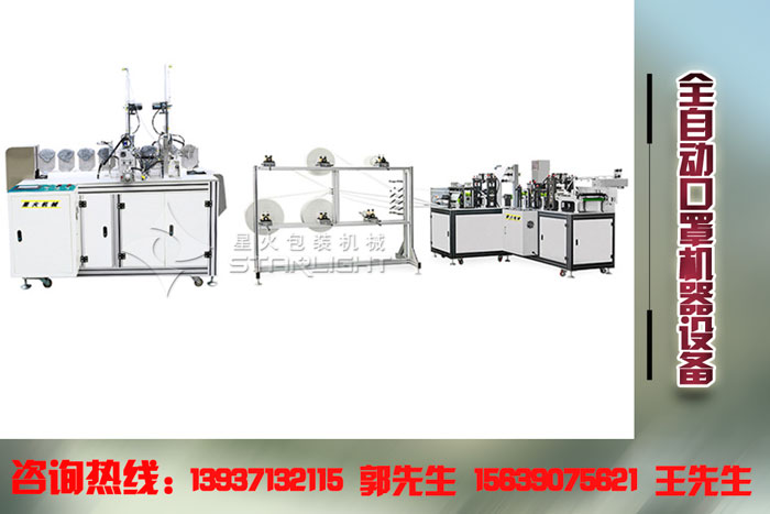四川口罩機器生產(chǎn)廠家 四川全自動口罩機器設(shè)備廠家