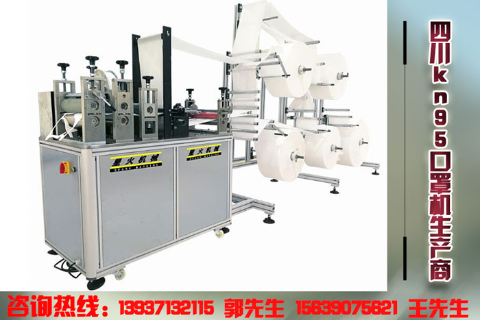 四川kn95口罩機生產(chǎn)商 四川kn95口罩機生產(chǎn)廠家