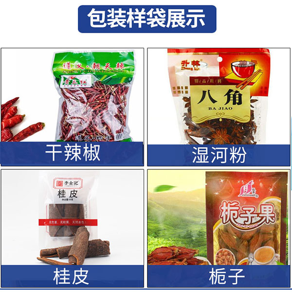 花椒調(diào)料自動包裝機(jī)