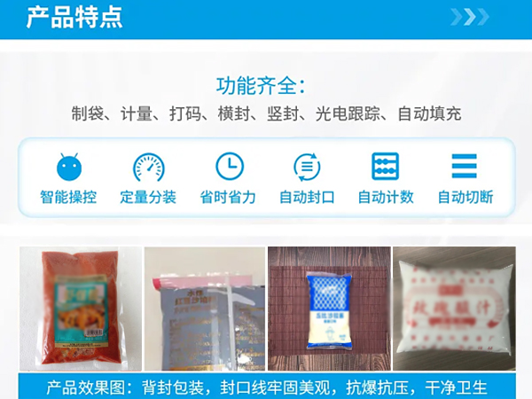 自動火鍋料包裝機包裝樣品