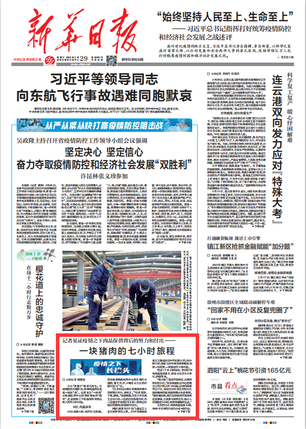 扛穩民生基石 蘇食堅守“疫”線(xiàn).png